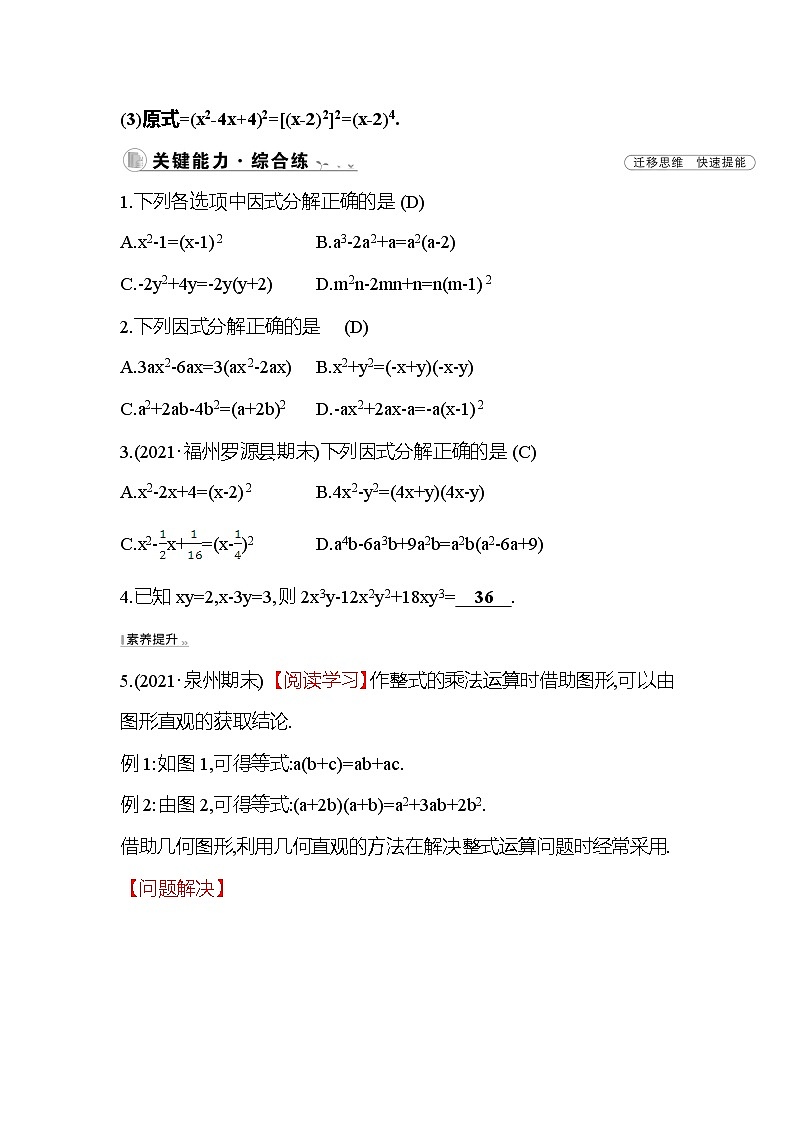 4.3 公式法 第2课时 北师大版八年级下册数学作业(含答案)03