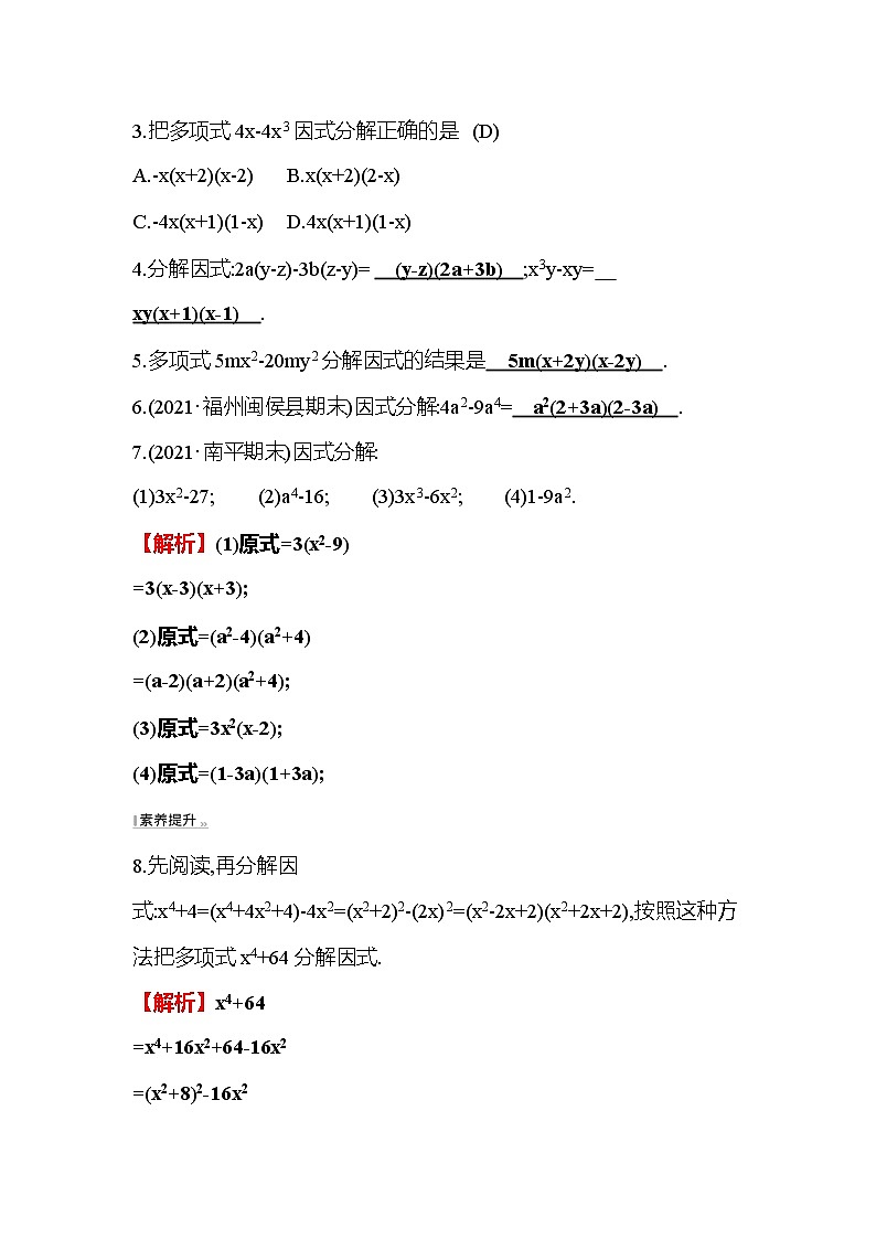 4.3 公式法 第1课时 北师大版八年级下册数学作业(含答案)第3页