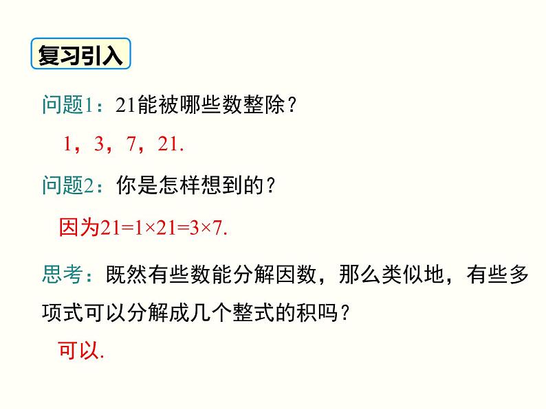 4.1 因式分解 北师大版八年级数学下册课件第2页