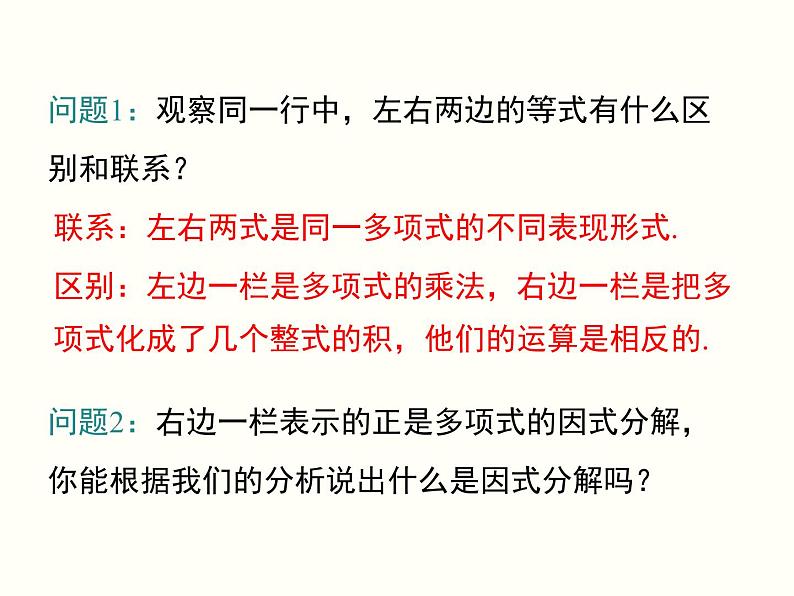 4.1 因式分解 北师大版八年级数学下册课件第6页