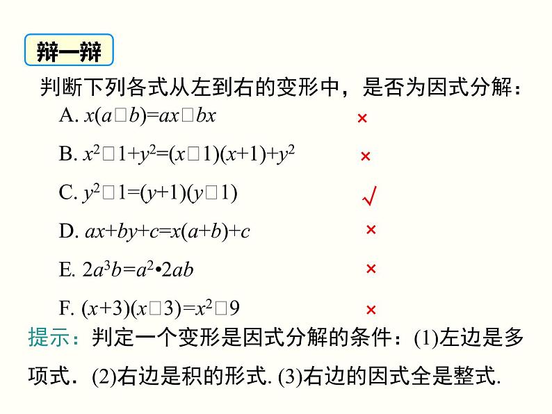 4.1 因式分解 北师大版八年级数学下册课件第8页