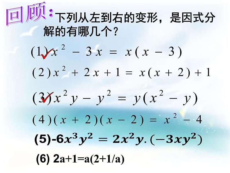 4.2 提公因式法（一）北师大版八年级数学下册课件第2页