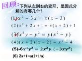 4.2 提公因式法（一）北师大版八年级数学下册课件