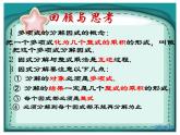 4.2 提公因式法（一）北师大版八年级数学下册课件
