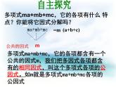 4.2 提公因式法（一）北师大版八年级数学下册课件