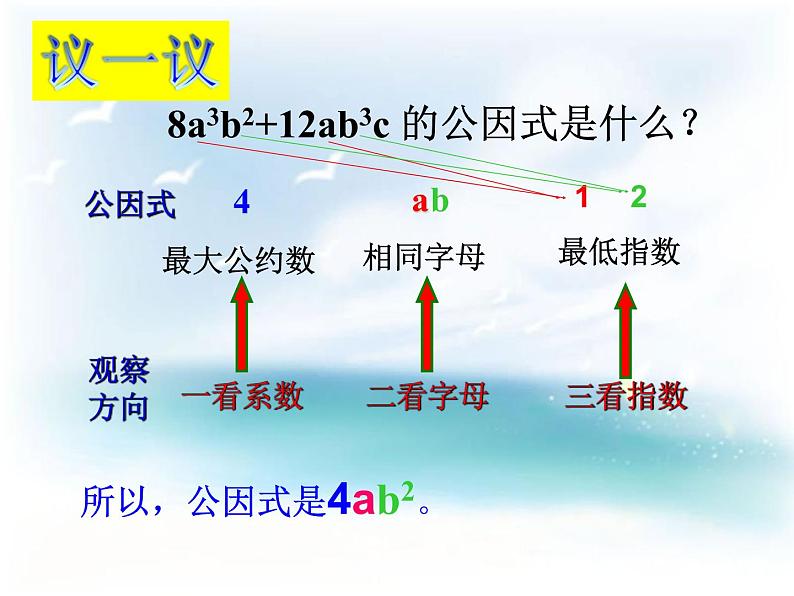 4.2 提公因式法（一）北师大版八年级数学下册课件第5页