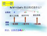 4.2 提公因式法（一）北师大版八年级数学下册课件