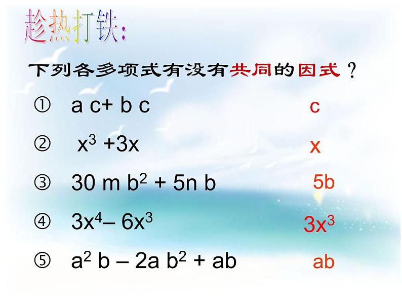 4.2 提公因式法（一）北师大版八年级数学下册课件第7页