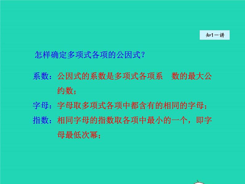 4.2.1 直接提公因式法 北师大版八年级数学下册授课课件第6页