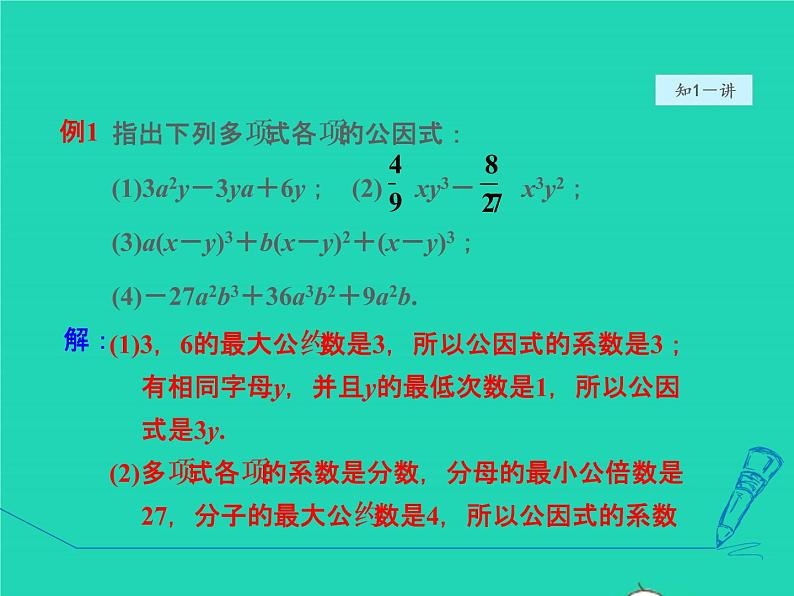 4.2.1 直接提公因式法 北师大版八年级数学下册授课课件第7页