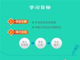 4.2.2 变形后用提公因式法 北师大版八年级数学下册授课课件