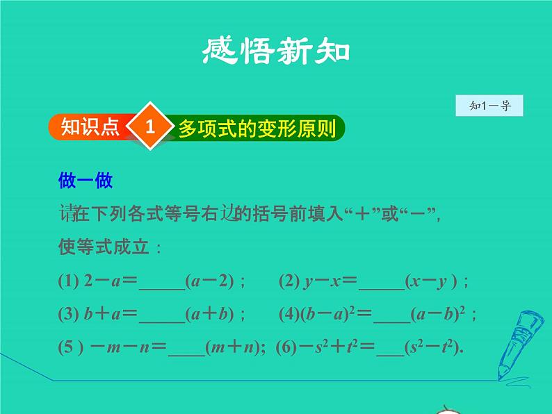 4.2.2 变形后用提公因式法 北师大版八年级数学下册授课课件04