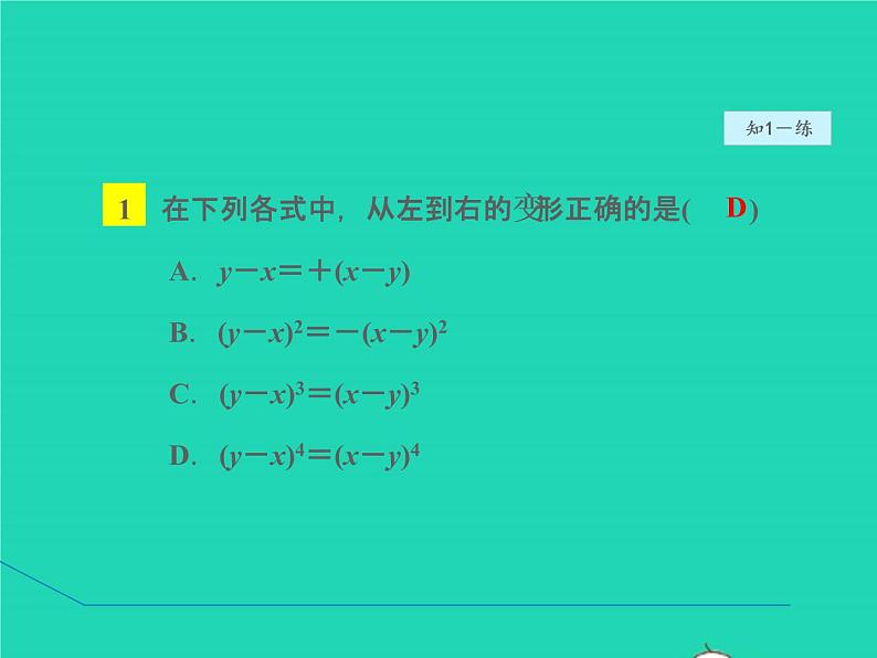 4.2.2 变形后用提公因式法 北师大版八年级数学下册授课课件08