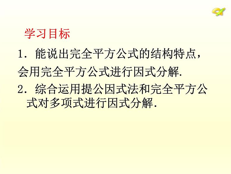 4.3 公式法 北师大版八年级数学下册课件第5页