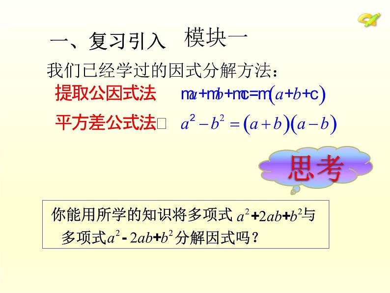 4.3 公式法 北师大版八年级数学下册课件第6页