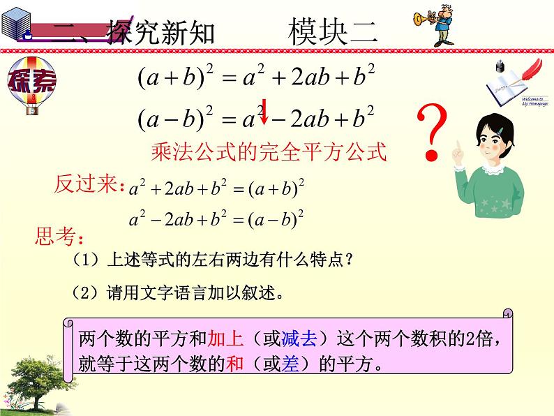 4.3 公式法 北师大版八年级数学下册课件第7页