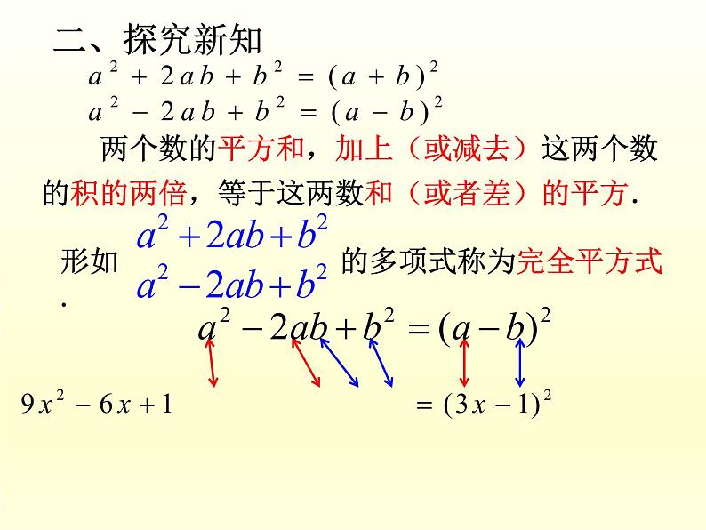 4.3 公式法 北师大版八年级数学下册课件第8页