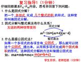 第4章 因式分解 北师大版八年级数学下册复习课件