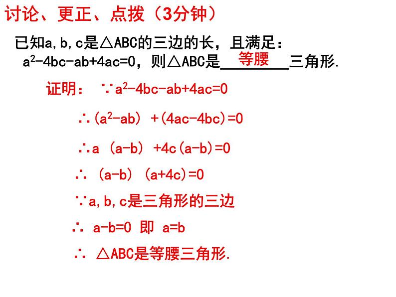 第4章 因式分解 北师大版八年级数学下册复习课件第8页