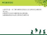 第4章 因式分解 北师大版八年级数学下册复习课件