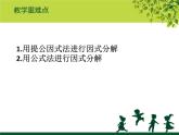 第4章 因式分解 北师大版八年级数学下册复习课件