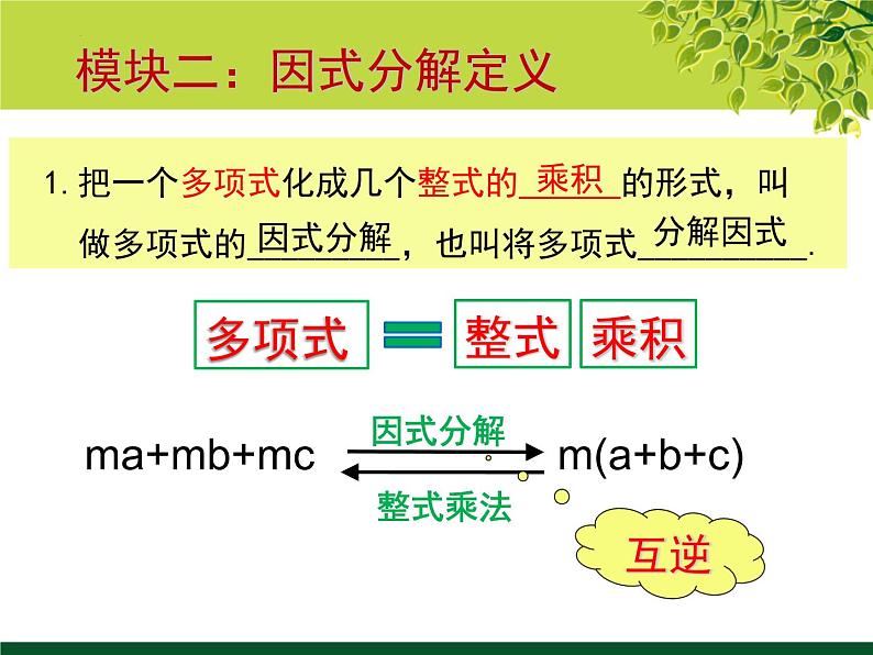 第4章 因式分解 北师大版八年级数学下册复习课件第8页