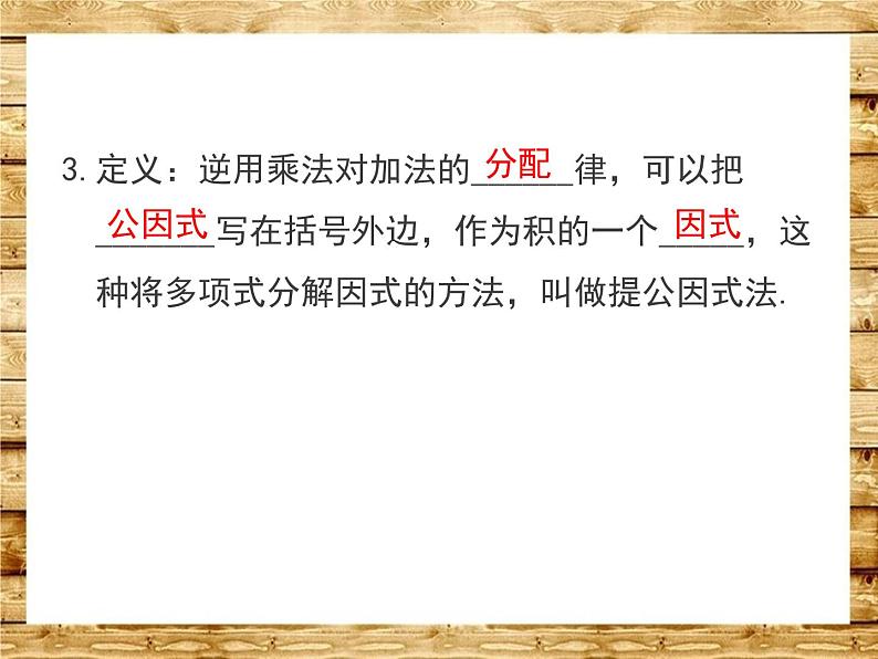 第4章 因式分解 回顾与思考 北师大版八年级数学下册课件PPT第4页