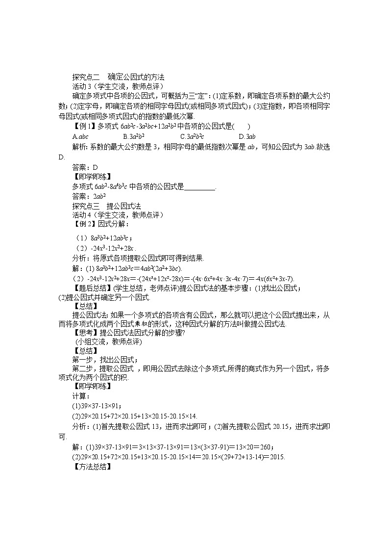 4.2 提公因式法 第1课时 北师大版数学八年级下册教案02