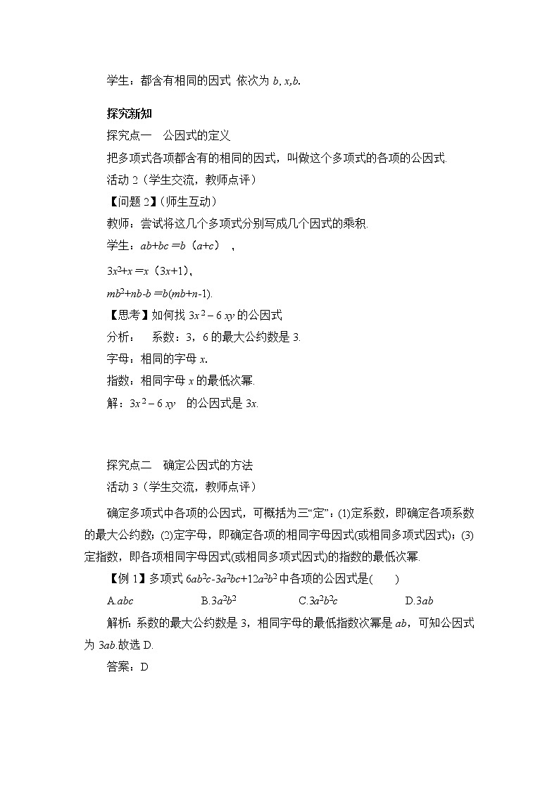 4.2 提公因式法（第1课时）北师大版数学八年级下册教案02