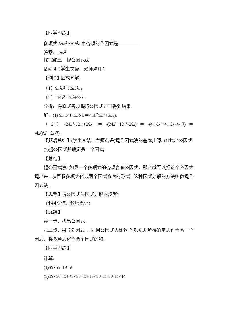 4.2 提公因式法（第1课时）北师大版数学八年级下册教案03