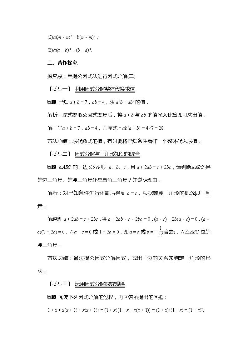 4.2 提公因式法(第2课时) 北师大版数学八年级下册教案第2页