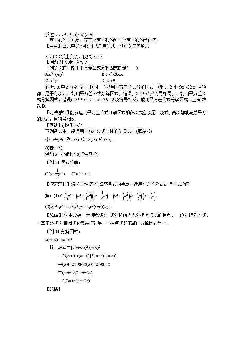4.3 公式法（第1课时）北师大版数学八年级下册教案02