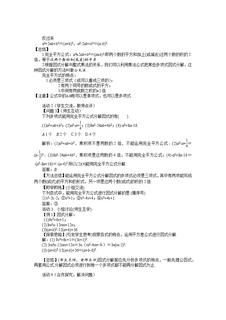 4.3 公式法（第2课时）北师大版数学八年级下册教案02