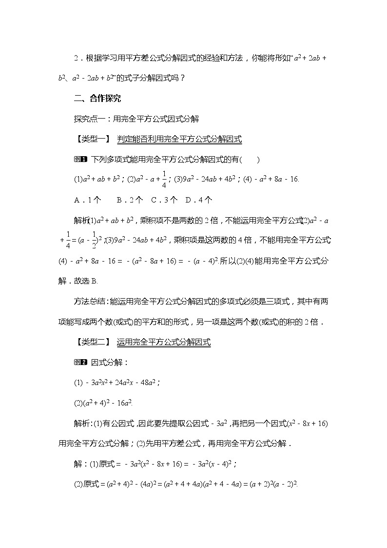 4.3 公式法 第2课时 用完全平方公式进行因式分解 教案02