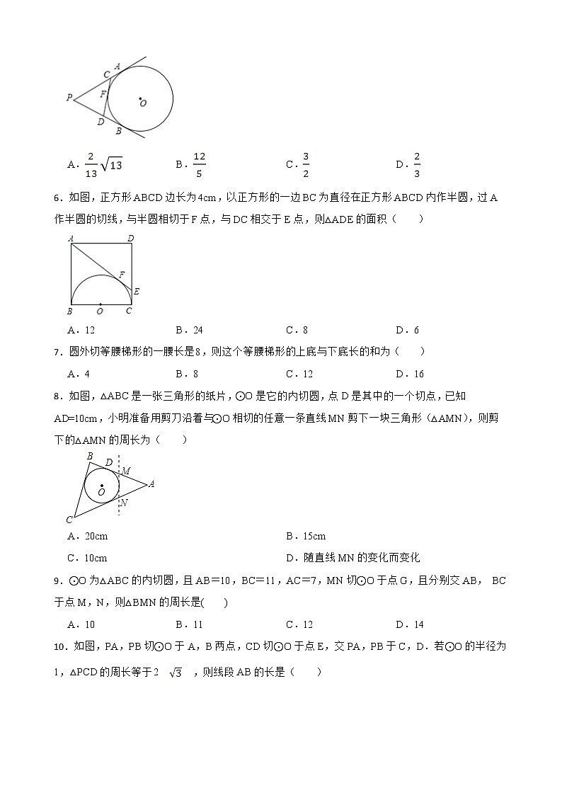（北师大版）2022-2023学年九年级数学下册3.7切线长定理 同步测试02