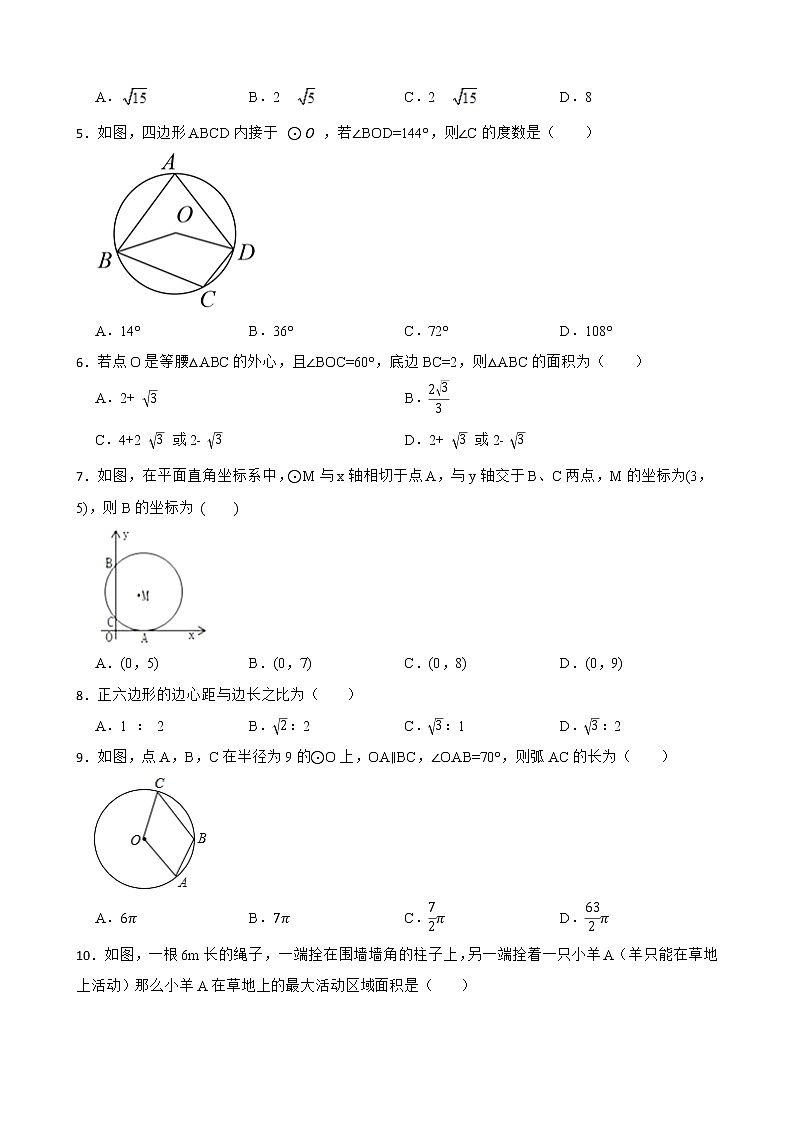（北师大版）2022-2023学年九年级数学下册第三章圆 单元测试第2页