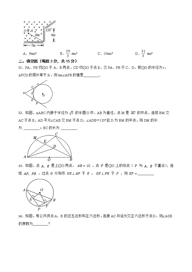 （北师大版）2022-2023学年九年级数学下册第三章圆 单元测试第3页