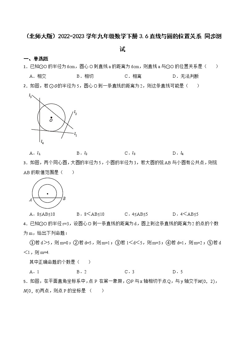 （北师大版）2022-2023学年九年级数学下册3.6直线与圆的位置关系 同步测试第1页