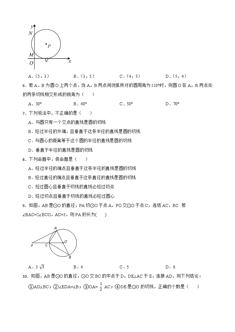 （北师大版）2022-2023学年九年级数学下册3.6直线与圆的位置关系 同步测试第2页