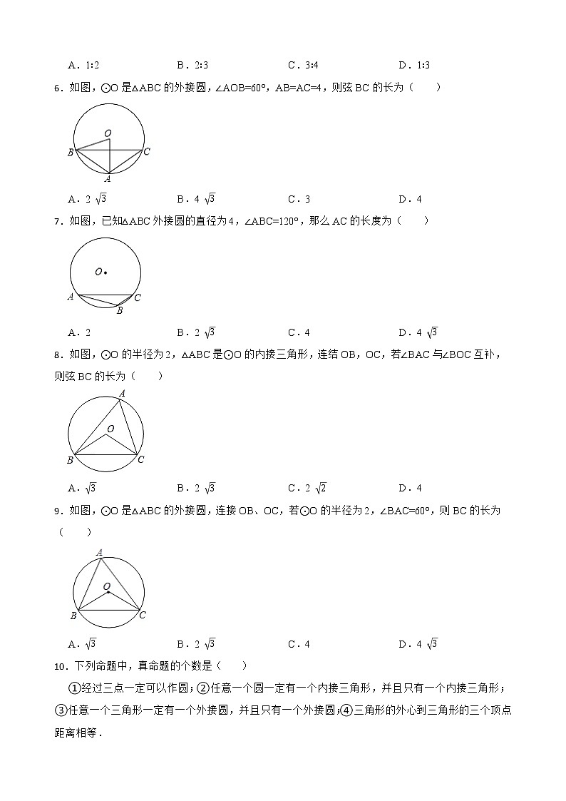 （北师大版）2022-2023学年九年级数学下册3.5确定圆的条件 同步测试第2页