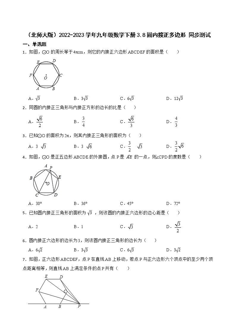 （北师大版）2022-2023学年九年级数学下册3.8圆内接正多边形 同步测试01