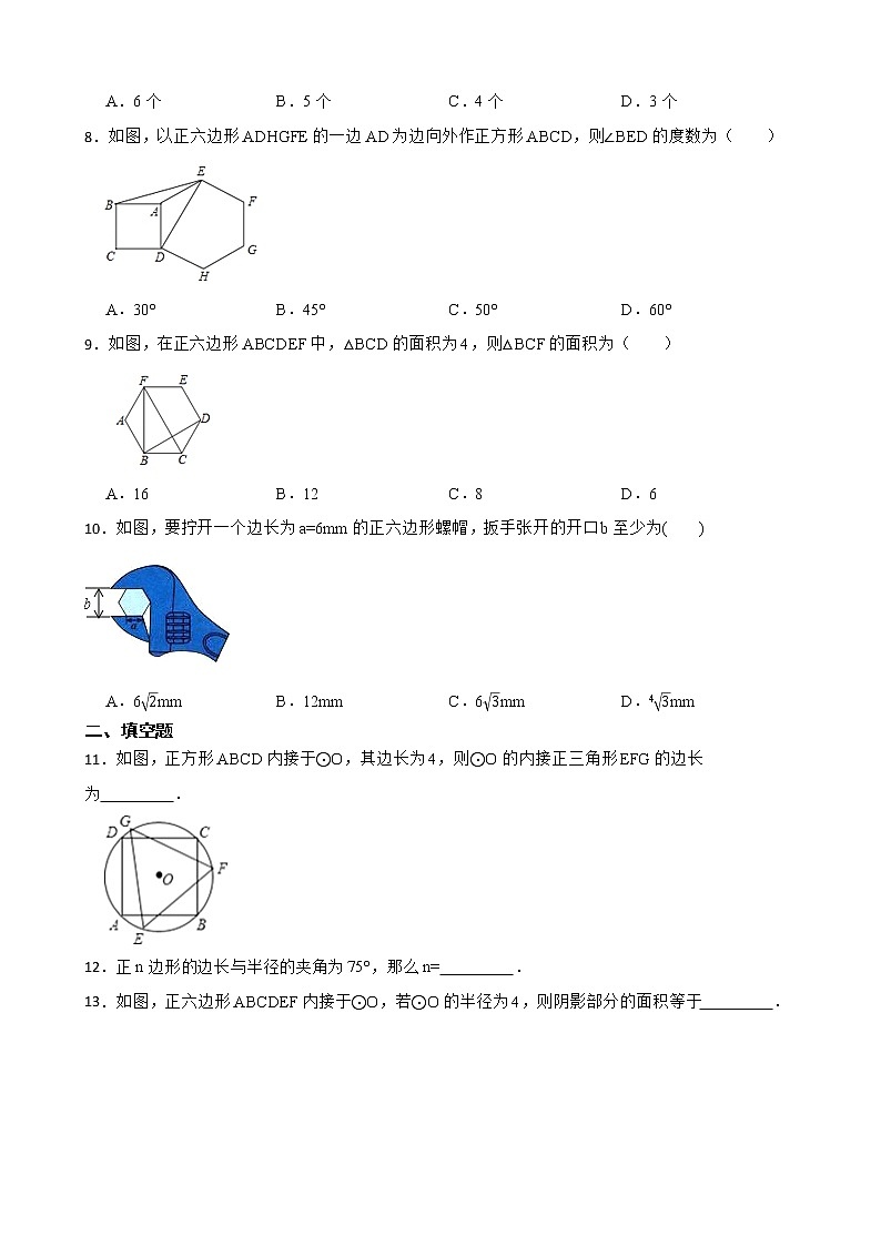 （北师大版）2022-2023学年九年级数学下册3.8圆内接正多边形 同步测试02