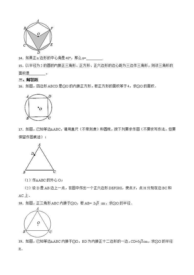 （北师大版）2022-2023学年九年级数学下册3.8圆内接正多边形 同步测试03
