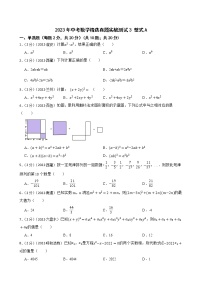 2023年中考数学精选真题实战测试3 整式A