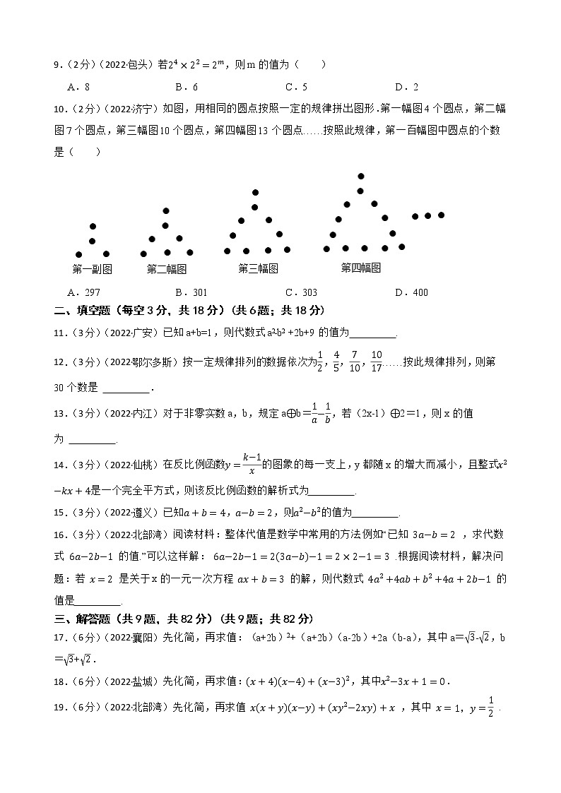 2023年中考数学精选真题实战测试3 整式A第2页