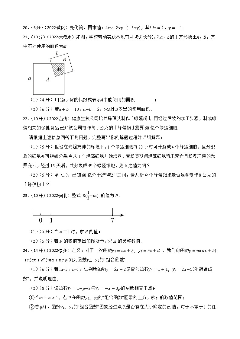 2023年中考数学精选真题实战测试3 整式A第3页