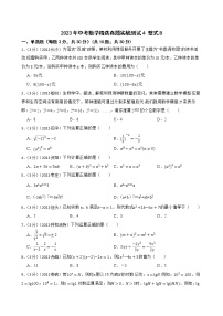 2023年中考数学精选真题实战测试4 整式B