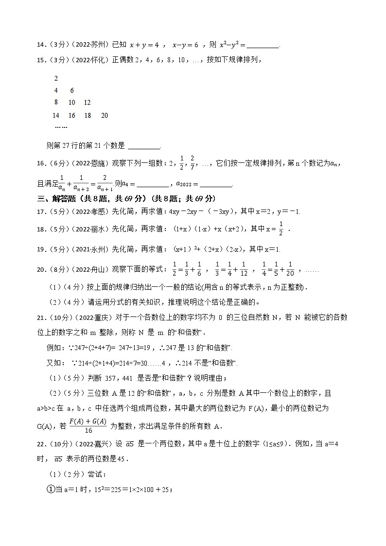 2023年中考数学精选真题实战测试4 整式B第3页