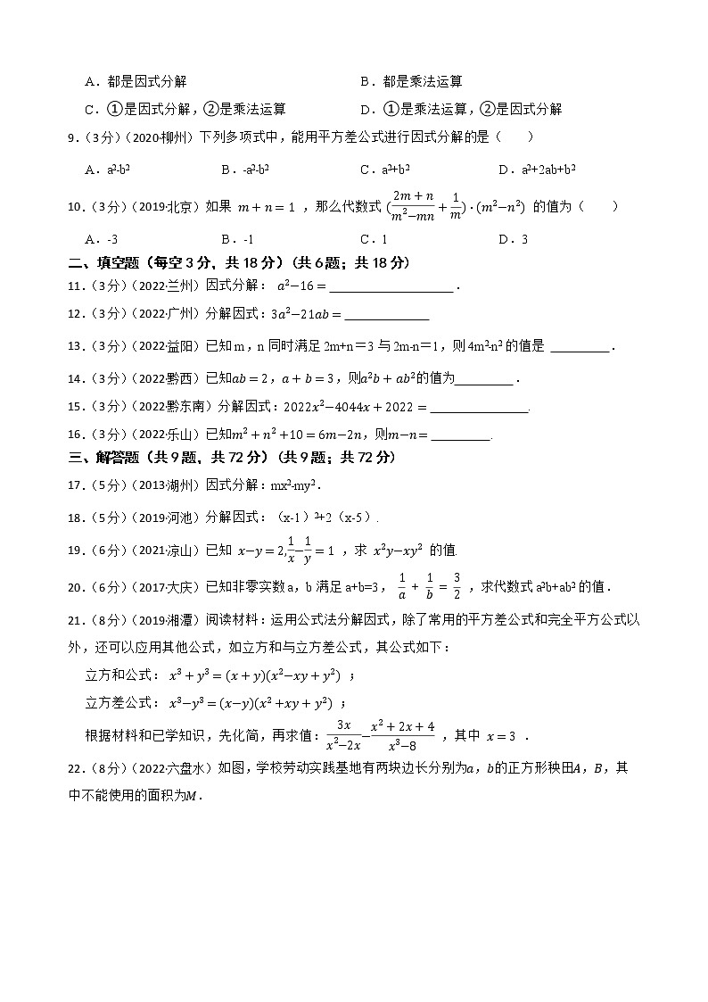 2023年中考数学精选真题实战测试5 因式分解A第2页