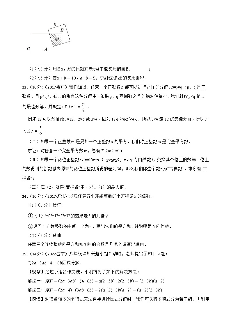 2023年中考数学精选真题实战测试5 因式分解A第3页